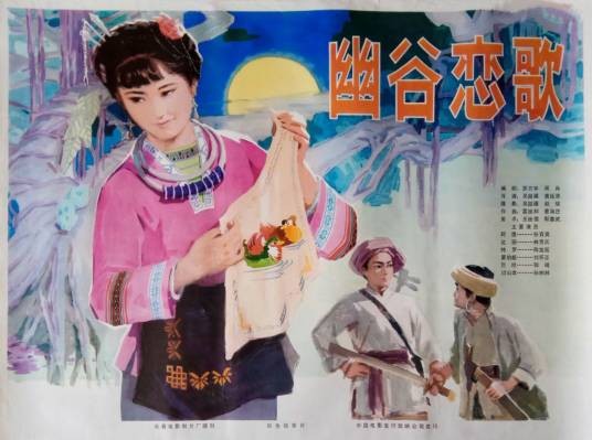幽谷恋歌