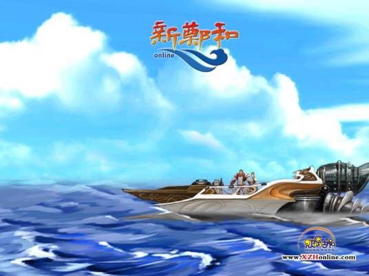新郑和