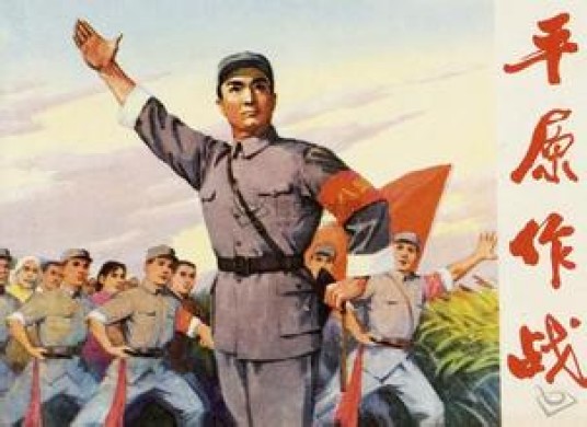 平原作战(1974年崔嵬、陈怀皑执导电影)