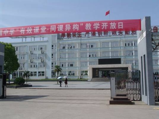 宁国中学高中部