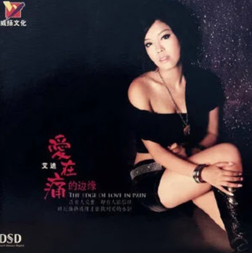 这一瞬间(艾迪演唱歌曲)