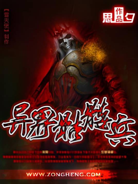 异界骷髅兵