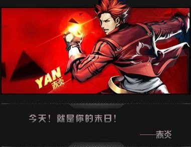 赤炎（《炫斗之王》游戏角色）