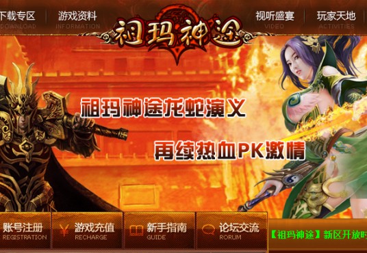 祖玛神途