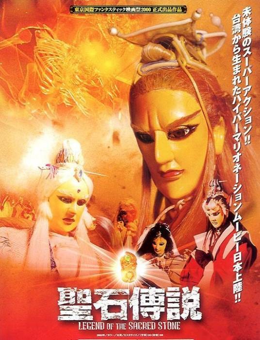 圣石传说（数码武侠动画电影）