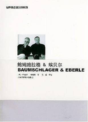 鲍姆施拉格 & 埃贝尔
