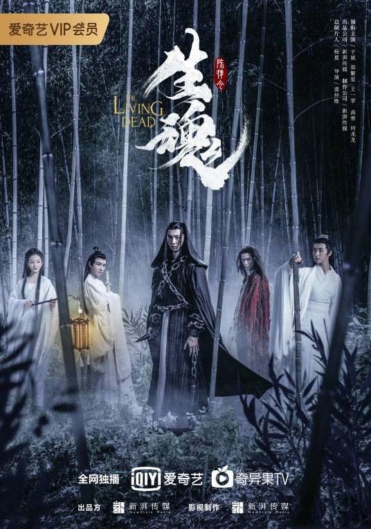 陈情令之生魂