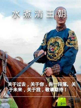 水煮清王朝