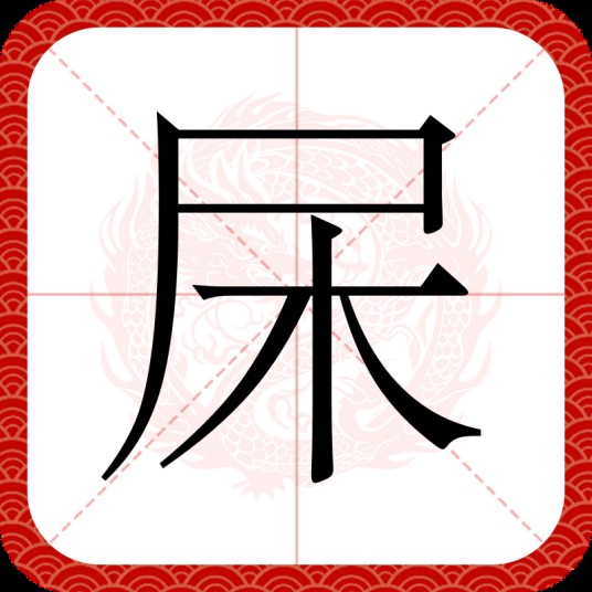 杘