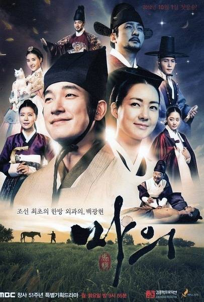 马医（韩国2012年李炳勋执导电视剧）