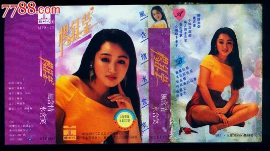 风含情水含笑（杨钰莹演唱歌曲）