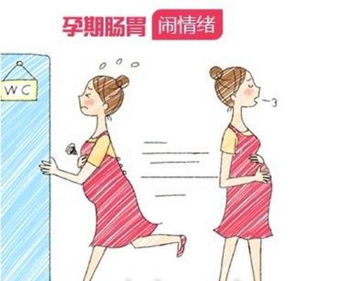 孕期腹泻