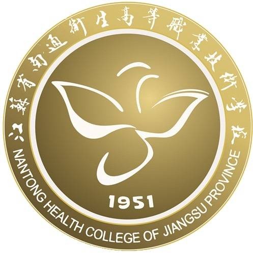 南通卫生高等职业学校