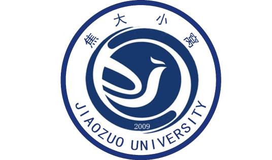 焦作大学吧