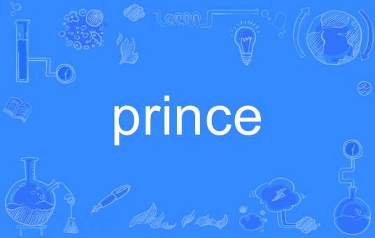 prince（英语单词）