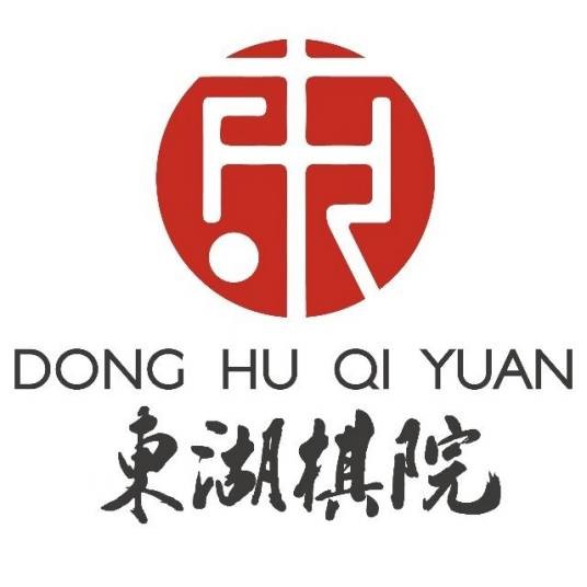 东湖棋院