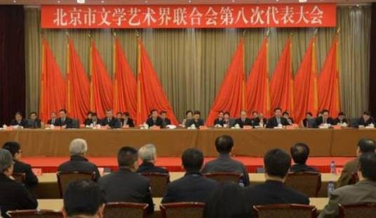 北京市文学艺术界联合会