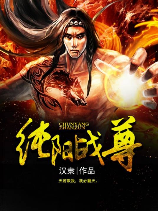 纯阳战尊
