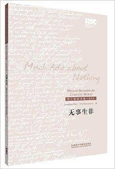 莎士比亚全集·英文本：无事生非
