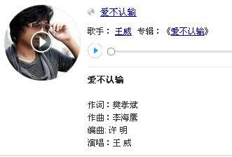 爱不认输(王威演唱歌曲)