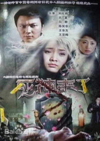 死神来了（2011年李岩希执导的悬疑剧）