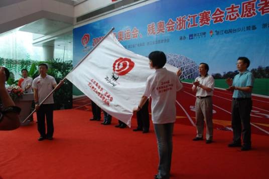 浙江省志愿者协会