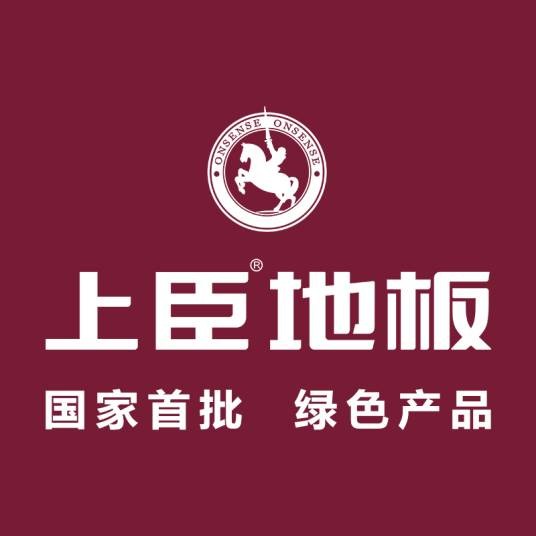 上臣地板