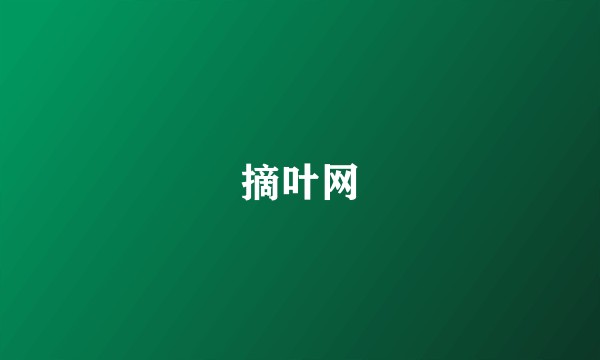 摘叶网