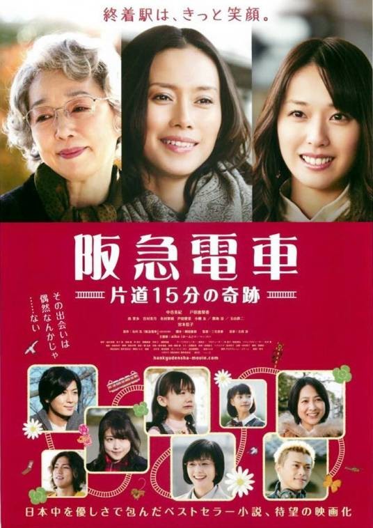 阪急电车（日本2011年三宅喜重执导的电影）