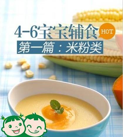 宝宝辅食食谱