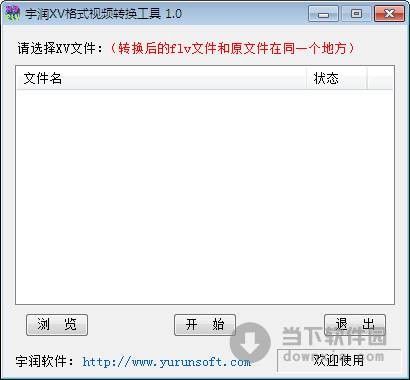 xv格式转换器
