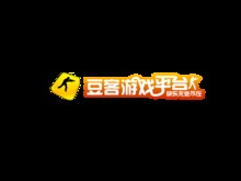 豆客游戏平台