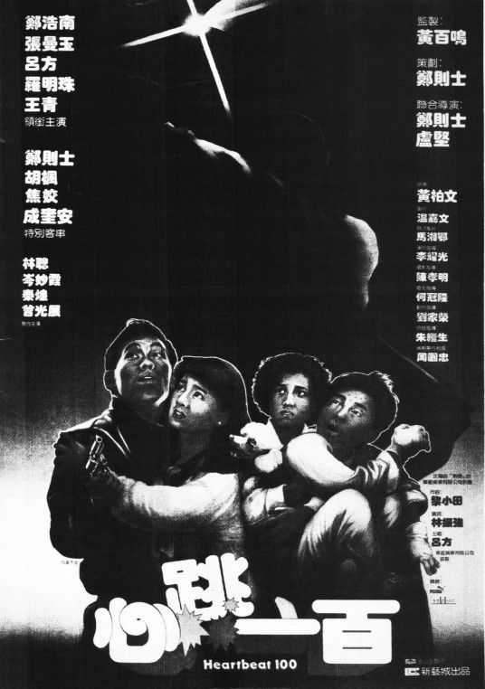 心跳一百