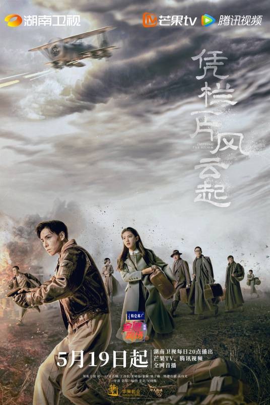 凭栏一片风云起（2022年金琛执导的时代热血励志剧）