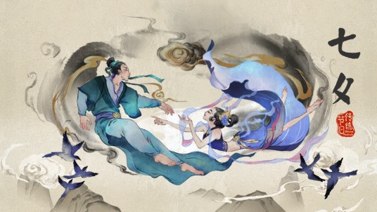 七夕节(中国传统节日)
