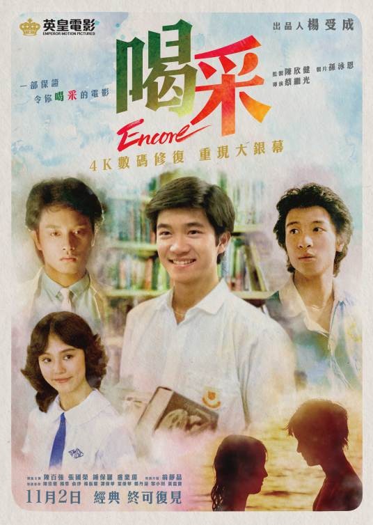 喝采（1980年蔡继光执导电影）