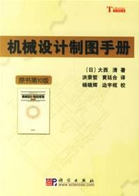 机械设计制图手册