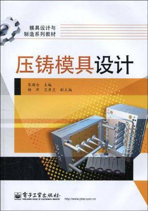 压铸模具设计