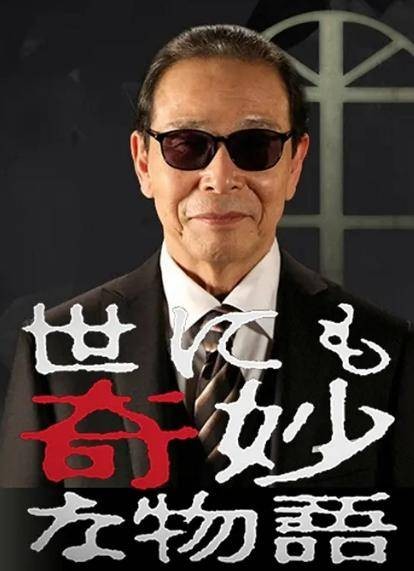 世界奇妙物语(日本1990年雨宫庆太、一濑隆重执导的奇幻电视剧)