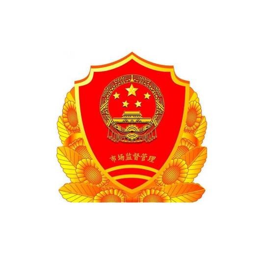 肇庆市高要区市场监督管理局