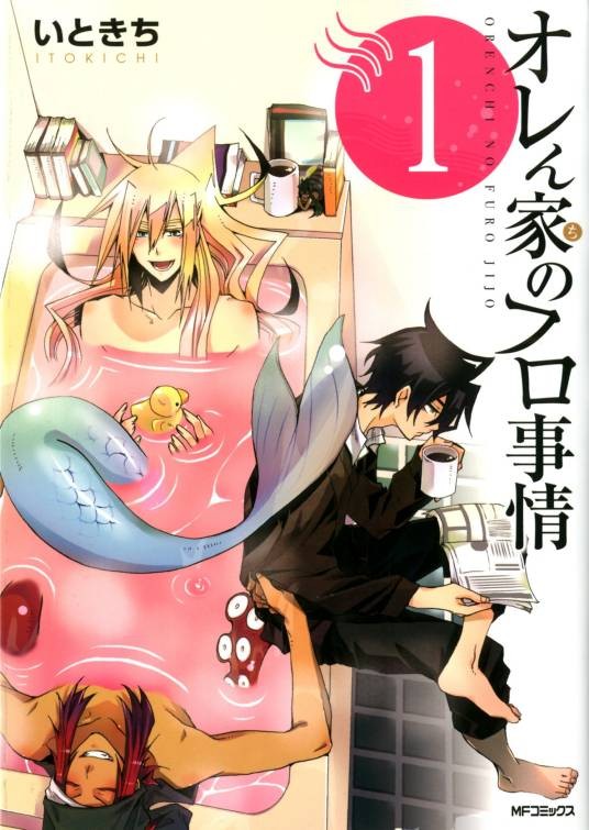 我家浴室的现况（いときち原作漫画）