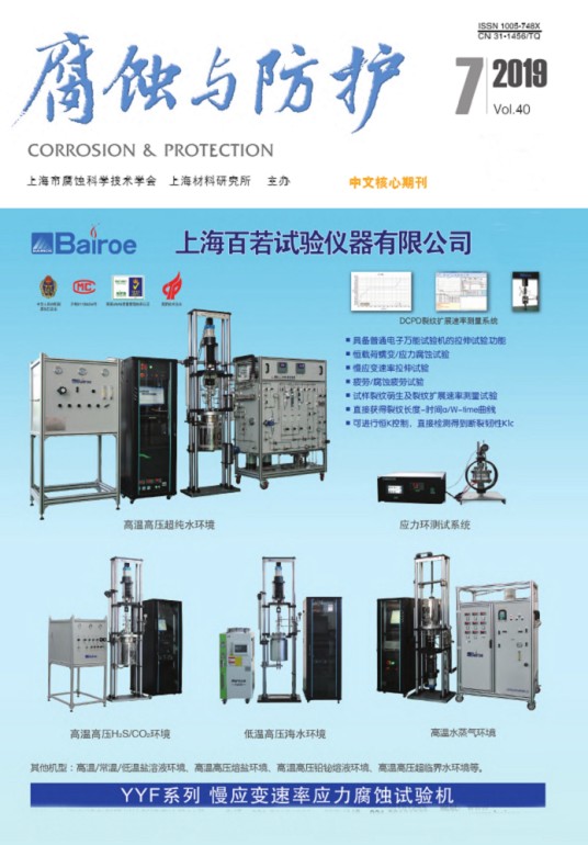 腐蚀与防护
