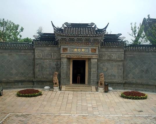 静思园景区