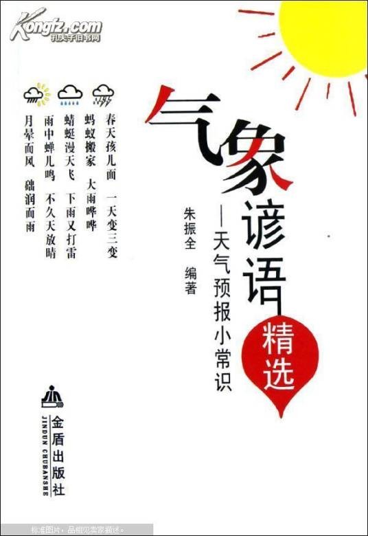 气象谚语