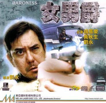 女男爵
