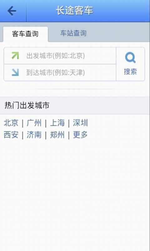 全国长途客车查询