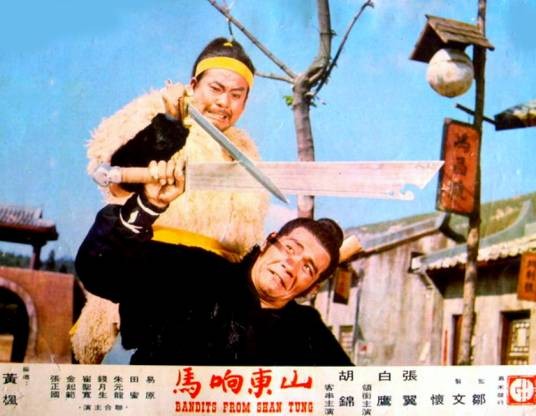 山东响马（词语释义）