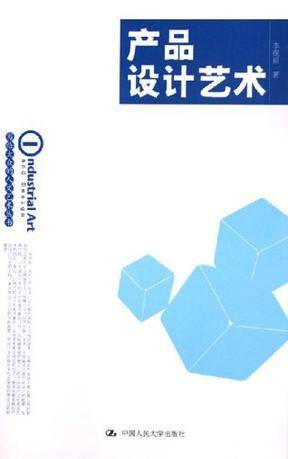 产品设计艺术