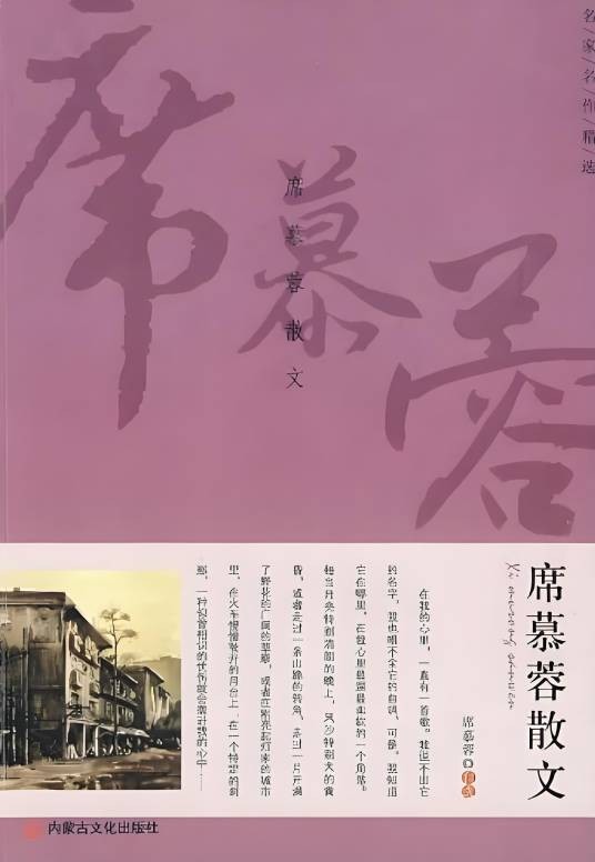 席慕蓉散文