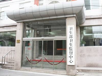 中华人民共和国卫生部卫生监督中心